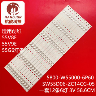 55N2灯条5800 55V9E W55000 6P60 LB1508 适用创维55G6 APT 55V8E