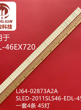 适用索尼KDL-46EX720灯条LJ64-02873A 2011SLS46-EDL-45-0D-REV0