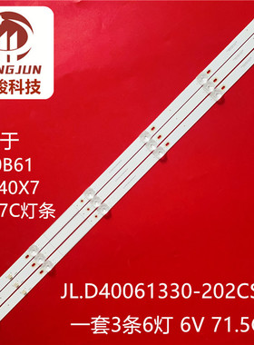 适用暴风40R7 40X 40A17C B40061 40X7C灯条JL.D40061330-202CS-M