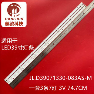 适用海信LED39寸灯条JL.D39071330-083AS-M背光灯电视机7灯3条LED