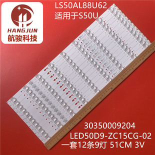 适用海尔LS50AL88U62康佳S50U灯条LED50D9-ZC15CG-02 30350009204