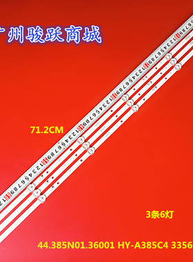 44.385N01.36001 HY-A385C4 3356318C08灯条HY-A385C6 3356319409