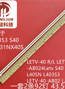 乐视Letv S40 Air L40SN L403S3 L403SN灯条LETV-40-AB02 L/R液晶