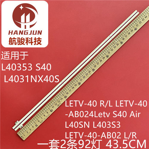 适用乐视L403IN L40353 S40 L4031N灯条X40S LETV-40 R/L LETV-40