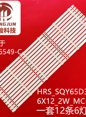 Vios Vi-96935适用RTU6549-C灯条 HRS_SQY65D3_6X12_2W_MCPCB