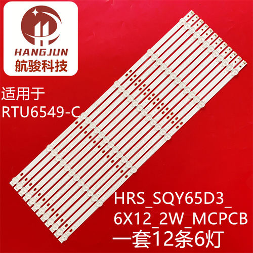 Vios Vi-96935适用RTU6549-C灯条 HRS_SQY65D3_6X12_2W_MCPCB