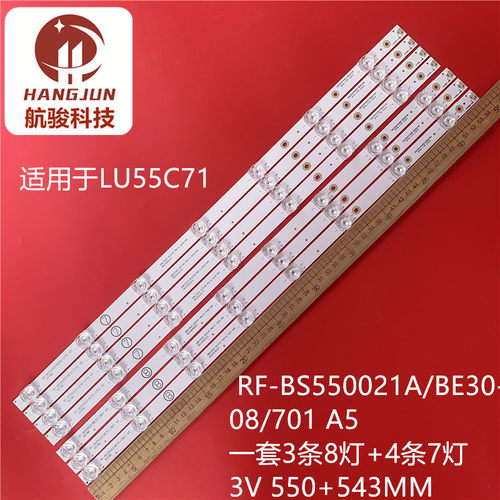 适用海尔LU55C71 灯条RF-BS550021BE30-0801 A5 /BS550021AE30 55