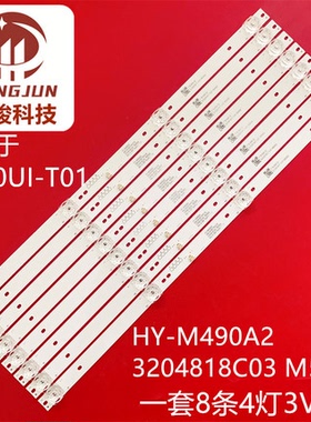 志高MX3255SG灯条HY-M490A2 3204818C03 M500A夏新MX50液晶灯管