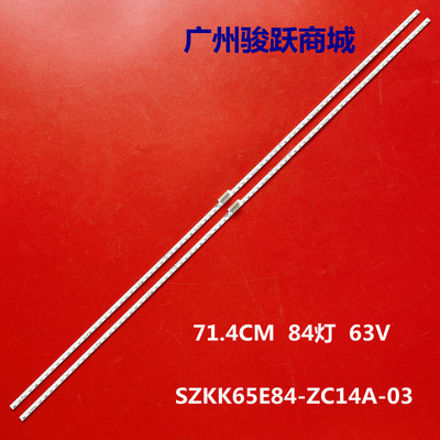 适用LED65X8S LED65M2 65G7U 65T2 LED65K1灯条SZKK65E84-ZC14A