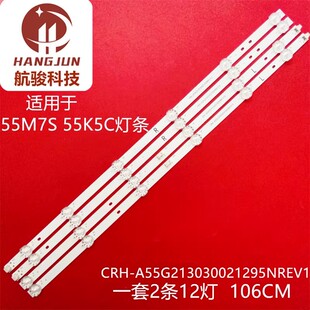 适用创维PPTV SC55D 55M7S 55M1P灯条CRH-A55G213030021295NERV