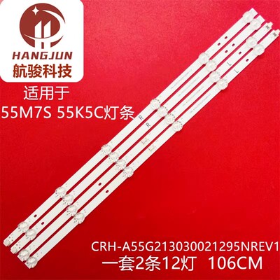 适用创维PPTV SC55D 55M7S 55M1P灯条CRH-A55G213030021295NERV