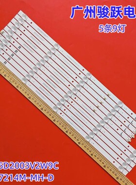 HS-55D2003V2W9C1B107214M-MH-D N0.2灯条DC27V/600mA 5X9 55F1灯