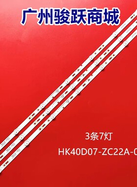 适用40F575T 40F337灯条06-40F1-3X7-755X14 HK40D07-ZC22AG-04