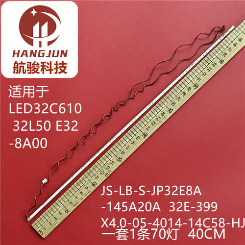 E32E8A00液晶灯条JS-LB-S-JP32E8A-145A20A HV320WX2-201背光40CM