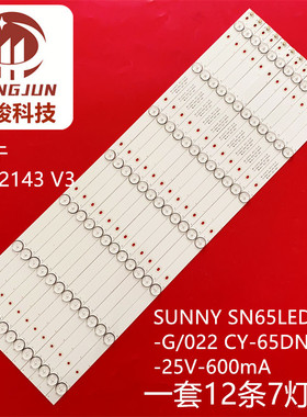 MS-L2143 V3灯条SUNNY SN65LEDA88-G/022 CY-65DN-3030-25V-600mA