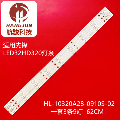 适用JAV LED32HD320灯条HL-10320A28-0901S-02 358P20785