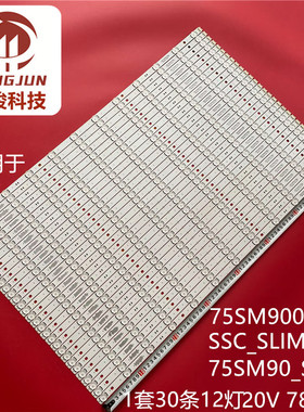 适用三星75SM9000PLA液晶电视机灯条SSC_SLIMDRT_75SM90_S铝板灯