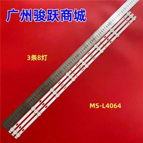 适用先科40T9300 40T6900 40T9500灯条MS-L4064液晶背光3条8灯