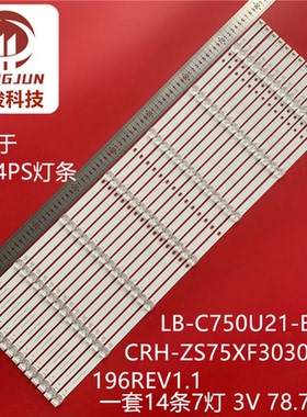 适用长虹75D4PS灯条MPEG CHDMT75LB19_3030F2.1D_V0.3_20211018