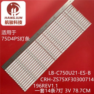 CHDMT75LB19_3030F2.1D_V0.3_20211018 适用长虹75D4PS灯条MPEG