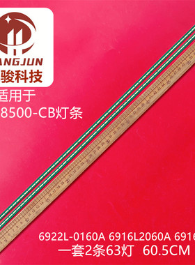 全新适用LG 55UF8500-CB灯条6922L-0160A屏LC550EQE 6916L2060A