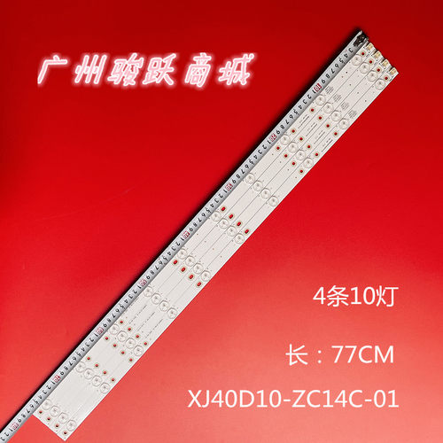 液晶电视XJ40D10-ZC14C-01灯条