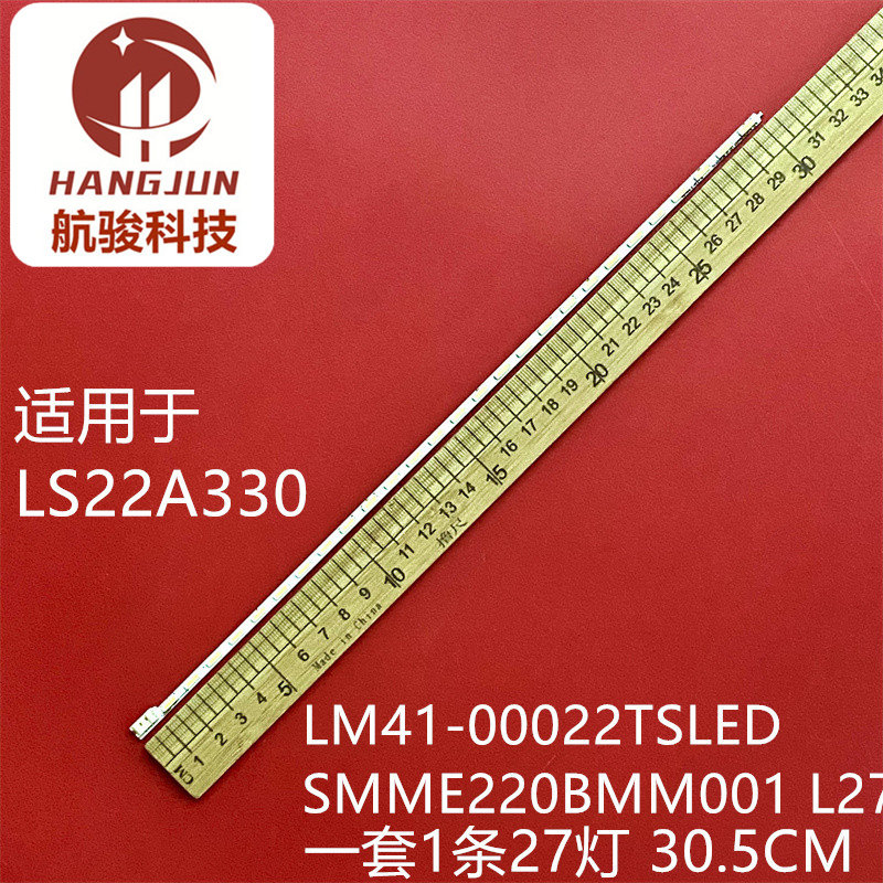 适用三星LS22A330灯条LM41-00022T灯管SLED SMME220BMM001 L27显