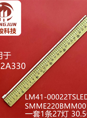 适用三星LS22A330灯条LM41-00022T灯管SLED SMME220BMM001 L27显