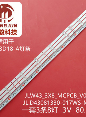 雅士康D430LOD18灯条2.01.033.0029 JL.D43081330-017WS-M_V02