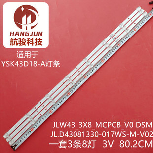 杂牌机43寸电视灯条JLW 43 0D20 DSMLED JLW43_3X8_MCPCB_V0 DSM