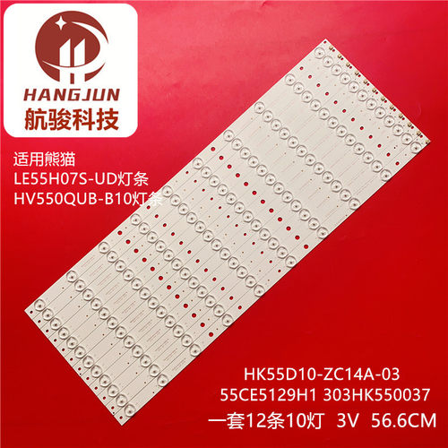 适用三洋55CE5129H1 T55 X55液晶灯条HK55D10-ZC14A-03 303HK5500