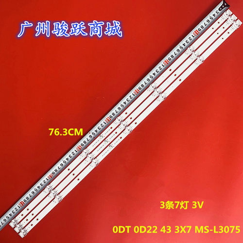 全新杂牌43寸灯条0DT 0D22 43 3X7 MS-L3075 V4液晶背光灯条一套
