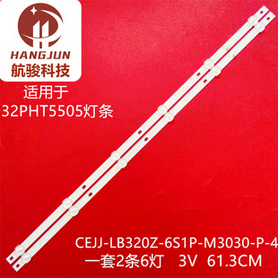 LB320Z 6S1P 8液晶电视 M3030 适用飞利浦32PHT5505灯条CEJJ