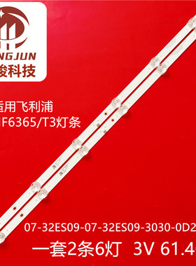 适用32PHF6365/T3灯条07-32ES09-3030-0D22-2X6-614X14-190823-A1