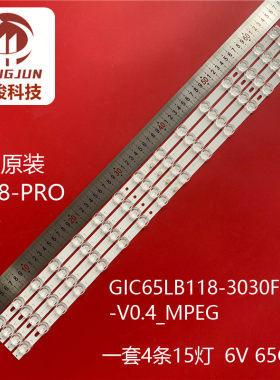 适用TCL 65V8-PRO灯条电视背光GIC65LB118-3030F2.1D-V0.4_MPEG
