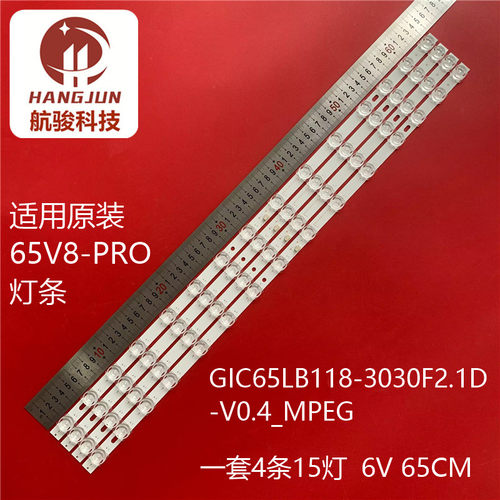适用TCL 65V8-PRO灯条电视背光GIC65LB118-3030F2.1D-V0.4_MPEG