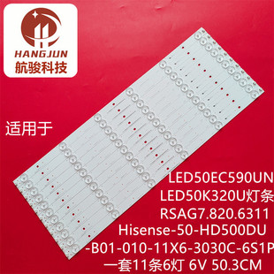 HD500DU B01液 ROH 适用海信LED50EC590UN液晶灯条RSAG7.820.6311