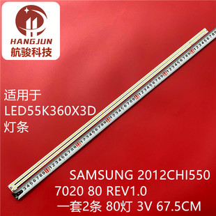 适用海信LED55EC380X3D灯条SAMSUNG 2012CHI550 7020 80 REV1.0灯