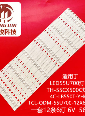 适用先锋LED55U700灯条4C-LB550T-YH6屏LVU550CSDXE3V5液晶6灯12
