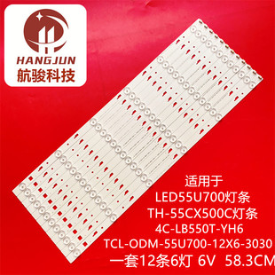 适用先锋LED55U700灯条4C YH6屏LVU550CSDXE3V5液晶6灯12 LB550T