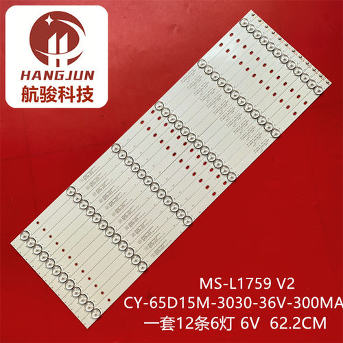 全新适用65寸MS-L1759 V2电视背光灯条CY-65D15M-3030-36V-300MA