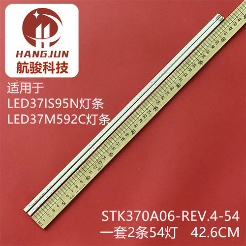 适用康佳LED37M592C LED37IS95N灯条STK370A06-REV.4-54-100320