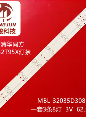 适用海尔32EU3000灯条MBL-32035D308BE1V1.484mm8S1P 8灯灯珠液晶