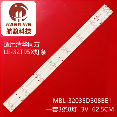 适用海尔32EU3000电视灯条MBL-32035D308BE1V1.484mm8S1P 8灯62.5