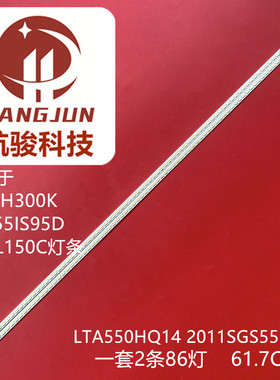 适用长虹3DTV55880i灯条LJ64-03353A配屏LTA550HQ14 kx2液晶灯珠