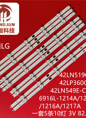 适用LG 42LN519C-CC 42LN5400-CN 42LN5450-CT 42LN5180-CQ灯条