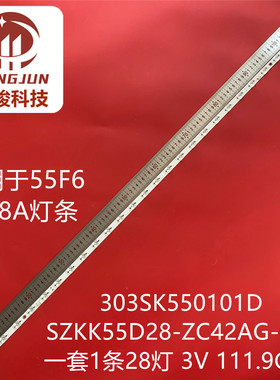 适用康佳55F6 55E8A 55X6灯条SZKK55D28-ZC42AG-06D 303SK550101D