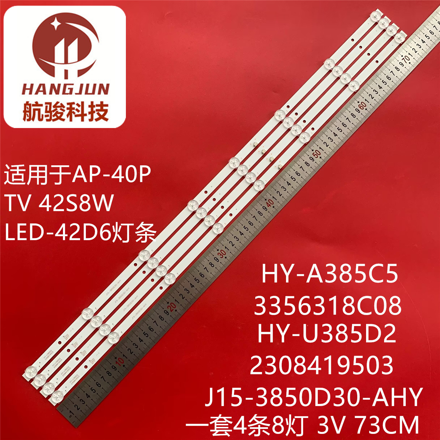 适用夏新AP-40P灯条HY-U385D2 J15-3850D30-AHY背光灯志高MX3240