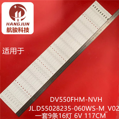适用55寸拼接屏JL.D55028235-060WS-M_V02 DV550FHM-NVH灯条液晶