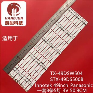 X-49ESW504 TX-49DS500E TX-49DS500B TX-49DSW504S 49ES400E灯条
